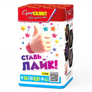 Ставь лайк!