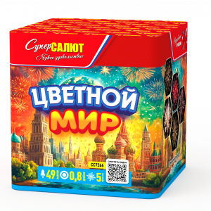 Цветной мир