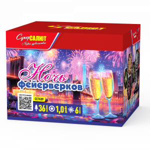 Ночь фейерверков