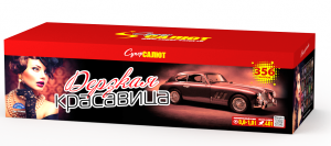 Дерзкая красавица