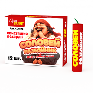 Соловей разбойник