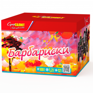 Барбариски