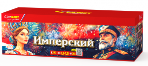 Имперский