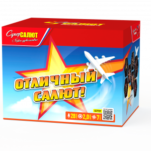 Отличный салют!