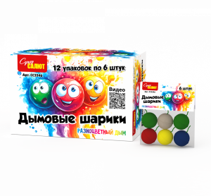 Дымовые шарики