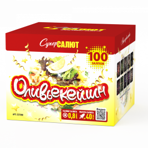 Оливьекейшн