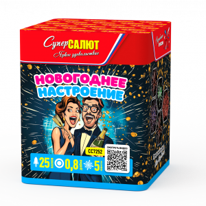 Новогоднее настроение 