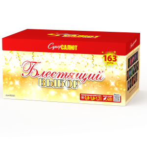 Блестящий выбор