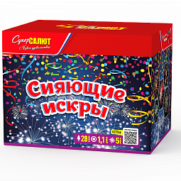 Сияющие искры 