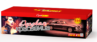 Дерзкая красавица