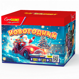 Новогодний!