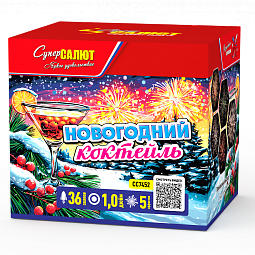 Новогодний коктейль