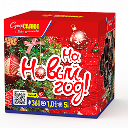 На новый год