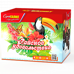 Райское удовольствие 