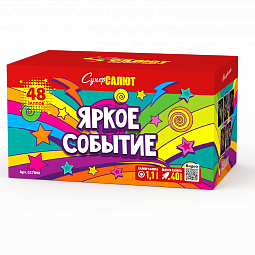 Яркое событие 