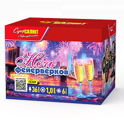 Ночь фейерверков