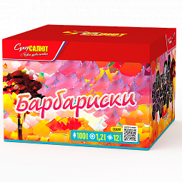 Барбариски
