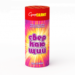 Сверкающий