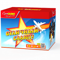 Отличный салют!