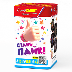 Ставь лайк!