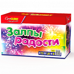 Залпы радости
